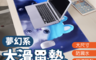 生活市集 5.0折! - 加大地圖滑鼠桌墊 滑鼠墊 加厚防滑 桌布(90*40)