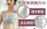 生活市集 4.5折! - 乳膠8.0無痕內衣 蕾絲內衣 深V無鋼圈 運動內衣