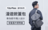 CityBag 7.9折! - 都市系列 x 漫遊掀蓋包