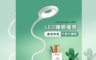 生活市集 6.7折! - 可彎折LED護眼學習檯燈(長條款/圓盤款/圓盤中空款)