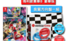 生活市集 7.8折! - Nintendo Switch遊戲 瑪利歐賽車8 豪華版(一片)+方向盤x2