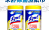 來舒Lysol 8.1折! - 除菌濕紙巾-清香檸檬(80抽)
