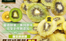 生活市集 5.3折! - 和春堂手作黃綠奇異果乾(2 包)