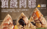 生活市集 7.7折! - 呷七碗呷七碗傳統北部粽(10 顆)