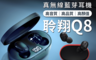 dtaudio 4.6折! - Q8真無線藍牙耳機 雙耳無線 立體環繞音 高音質 藍牙 藍芽