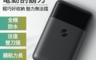 生活市集 6.9折! - 小米/米家/小米有品 便攜電動刮鬍刀 電鬍刀 剃鬚刀