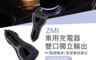 Zmi 紫米 5.6折! - 45W PD QC雙孔快充車充(AP721 支持蘋果18W快充)