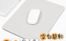生活市集 4.4折! - 簡約素面防滑滑鼠墊(2 入)