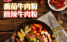 生活市集 9.3折! - 海底撈海底撈酸辣番茄牛肉粉(3 杯)