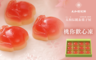 生活市集 7.7折! - 太和桃你歡心凍素食禮盒(12 入)