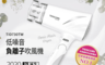 TESCOM 5.5折! - 日本低噪音大風量負離子吹風機 TID730TW