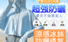 生活市集 4.0折! - 涼爽透氣防曬外套