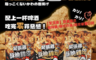 生活市集 8.6折! - 緊張雞酥脆不油雞皮餅乾(2 包)