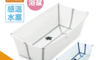 生活市集 8.5折! - Stokke Flexi Bath 摺疊式浴盆 基本款/加大款 (多色可選)【甜