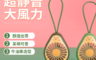 生活市集 6.2折! - 酪梨造型掛脖攜帶小風扇