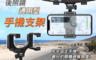 生活市集 6.0折! - 後照鏡通用型手機支架