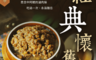 醬子 7.7折! - 醬子手工黑金肉燥醬(2 入)