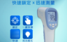 生活市集 3.7折! - 非接觸式紅外線測溫槍