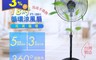 生活市集 7.3折! - LAPOLO藍普諾18吋外旋360度循環立扇 FT-1801