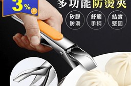 廚房好幫手/不鏽鋼多功能防燙夾(2 入)
