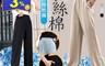 生活市集 5.0折! - 彈力冰絲棉拖地褲