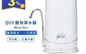 3M 9.1折! - WaterDuo DIY濾淨軟水雙效型淨水器-鵝頸款(超值4入組)