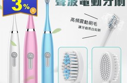 智能聲波電動清潔，讓牙齒亮白如新！