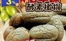 生活市集 4.2折! - 和春堂 添加超強巴西酵素古早味酵素橄欖