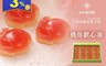 生活市集 7.7折! - 太和桃你歡心凍素食禮盒(12 入)