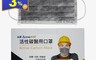 永猷 6.0折! - 雙鋼印 拋棄式成人醫用 活性碳口罩(50 片)