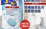 生活市集 5.0折! - 德國Denkmit 馬桶強效去污錠(16 顆)