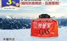 妙管家 4.9折! - 高山瓦斯罐 24罐組(高山瓦斯罐)(24 入)