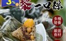 生活市集 7.5折! - 高營養紅藜一口粽 300g±10%/包(一包6顆)(18 顆)