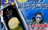 生活市集 3.8折! - 6.5吋以下通用款 升級氣囊漂浮防水手機袋 (玩水必備防水手機袋 手機)