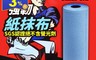 Scott 7.0折! - 美國強韌萬用紙抹布(3 捲)