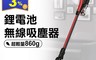 生活市集 9.0折! - HITACHI日立 直立手持兩用無線吸塵器 PVXL280HT 典雅紅 日本原裝