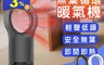 生活市集 5.5折! - BLADE無葉循環暖氣機  電暖爐 暖風扇 暖風機 電暖器 暖爐(8 入)
