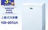 生活市集 5.7折! - SANLUX台灣三洋103公升/150公升/207公升冷凍櫃 SCF-103WE