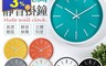 生活市集 3.1折! - 北歐風極簡靜音掛鐘/時鐘(30 入)