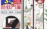 生活市集 4.1折! - 升級款超靜音磁吸防蚊門簾(20 入)