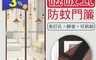 生活市集 3.9折! - 新一代磁吸式靜音防蚊門簾(20 入)