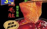 生活市集 4.4折! - 好味屋麻辣火鍋素毛肚 (120 包)