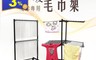 生活市集 6.2折! - MIT商用美髮毛巾架衣架(8 入)