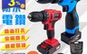生活市集 6.4折! - 超強包套組充電防水電鑽(3 入)