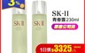 SKII 5.3折! - 青春露230ml(2 入)