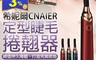 生活市集 5.0折! - 希妮爾CNAIER定型睫毛捲翹器  電動睫毛器 燙睫毛電捲器(8 入)