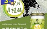 Anpowda 群安安心 3.3折! - 冷壓初榨椰子油500ml(12 入)