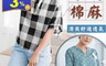 生活市集 3.3折! - 輕薄涼爽透氣棉麻上衣(36 件)