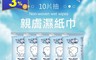 生活市集 2.4折! - 親膚濕紙巾隨身包10抽(320 包入)