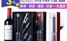 禮盒款 8.0折! - 氣壓式紅酒開瓶禮盒(2 入)